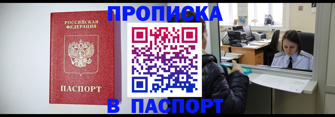 прописка от собственника в Асбесте